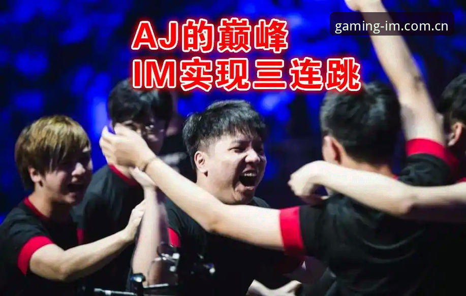 资深用户分享：IM电竞平台im电竞比赛实战心得与数据分析路径